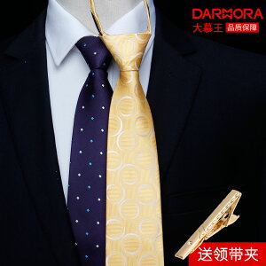 大慕王8cm懶人領帶男正裝職業結婚韓版拉鏈領帶免打結一拉得領帶