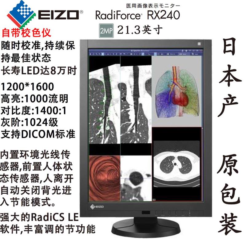 醫用顯示器CR/CT/DR/MR醫療EIZO藝卓RX240/RX220/211/MX191/193 | 樂購