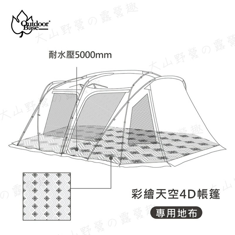 【露營趣】OutdoorBase 23182 彩繪天空帳4D帳篷專用地布 非全鋪型地布 耐水壓5000mm 防潮地墊 防水地布 露營墊