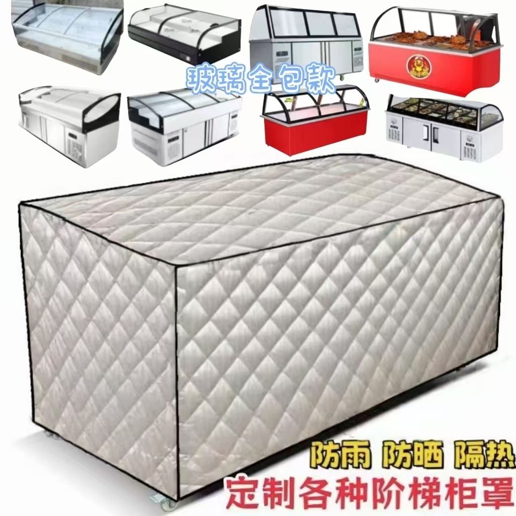 公司貨 免運 超低價 定製展示櫃雪糕冰櫃遮陽防曬冷藏櫃防塵罩防水保溫隔熱冰箱蓋布