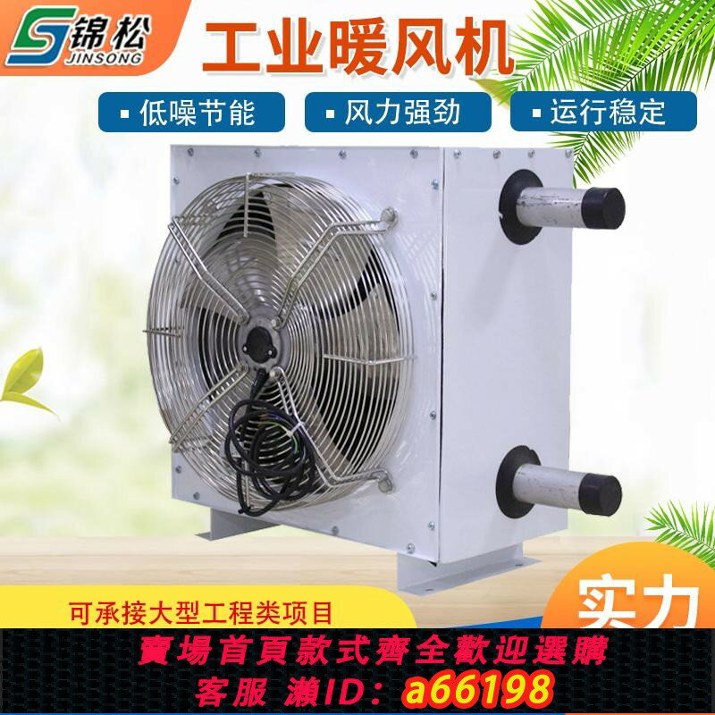 【臺灣公司 可開發票】蒸汽暖風機廠房電熱風爐採暖器冷暖兩用大棚養殖工業熱水暖風機