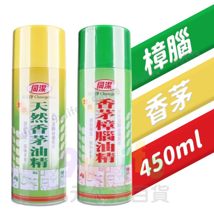 【九元生活百貨】伺潔 香茅油精 樟腦油精 薄荷油精 450ml 噴霧式香茅油 噴霧式樟腦油 蚊蟲 小黑蚊