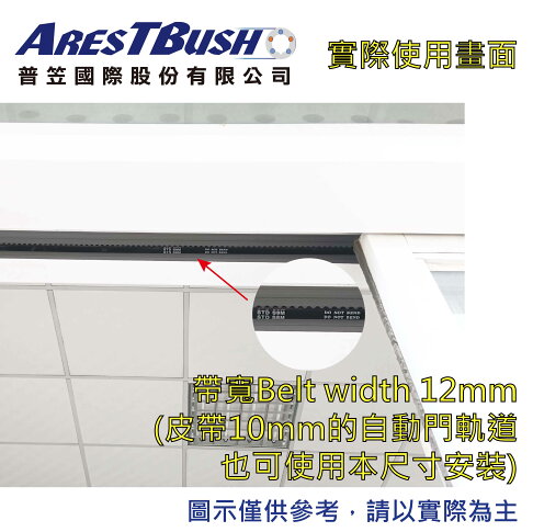 【普笠】S8M自動門皮帶 靜音耐磨 電動門/玻璃門/智能門軌道專用皮帶 長度以米數為單位訂製 2