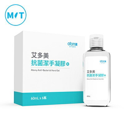 【現貨】艾多美 抗菌潔手凝膠 乾洗手 食用75%酒精 新增蘆薈及洋甘菊 保濕 抗菌 一罐滿足 單瓶60ml