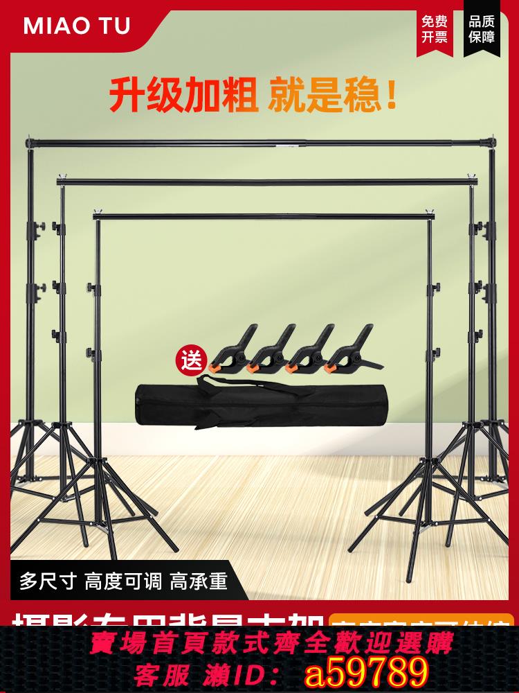 【臺灣公司 可打統編】MIAOTU妙圖攝影背景架伸縮杆2.8*3米拍照背景布架子拍攝支架綠幕摳像布直播背景架攝影背景布支架便攜龍門架