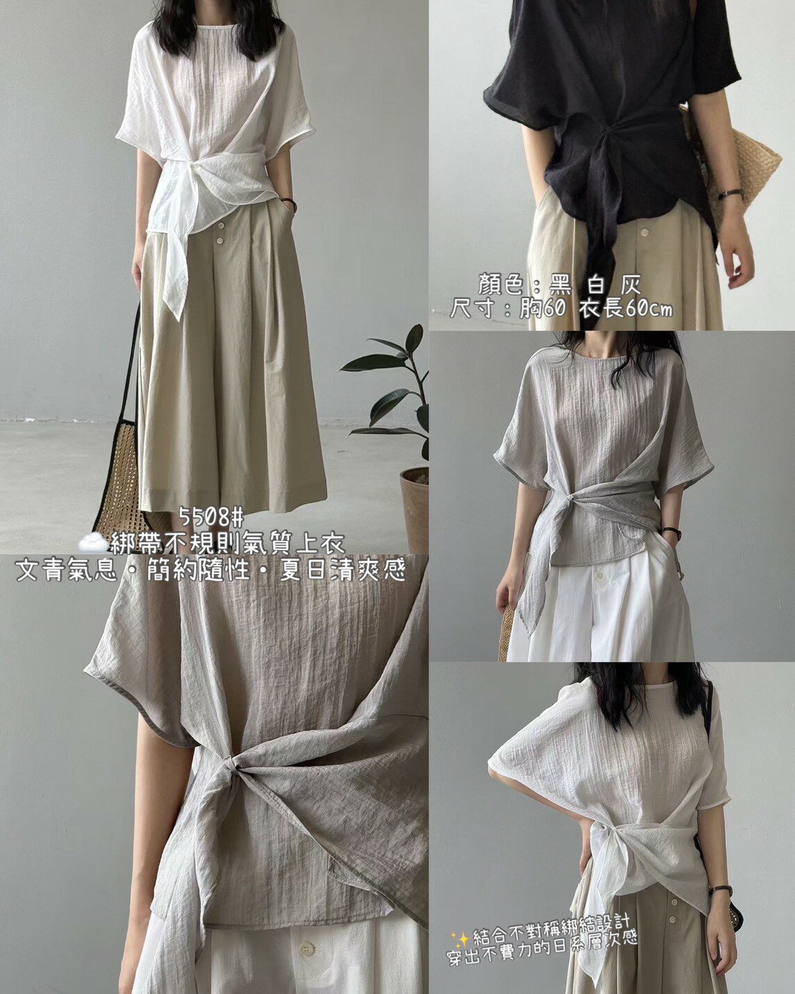 現貨~綁帶不規則氣質上衣  顏色：黑，白 尺寸｜胸寬60cm｜衣長60cm  ​​​​​​​輕柔透氣的棉麻質地，結合不對稱綁結設計 穿出不費力的日系層次感文青氣息・簡約隨性・夏日清爽感