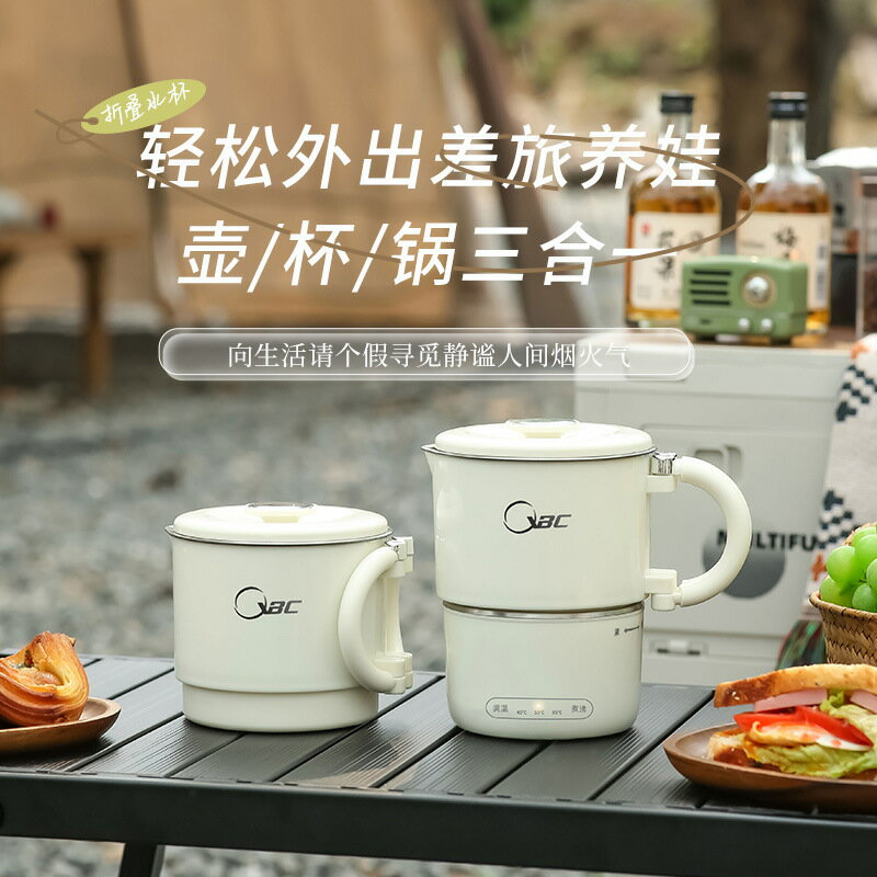 便攜式電熱水壺旅行戶外家用多功能燒水壺迷你恆溫壺折疊電熱水杯【Snowbelle優選】