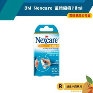【誠意中西藥局】3M Nexcare 液體繃帶18ml