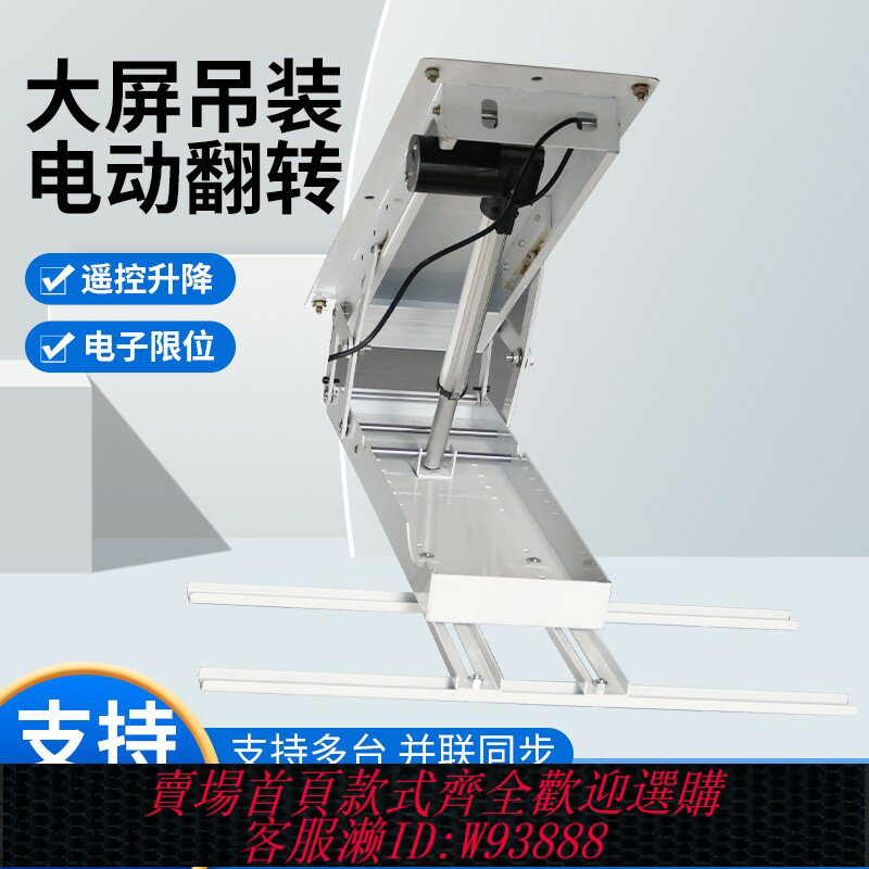 {臺灣公司貨 可打統編}32-120寸電視機電動翻轉折疊吊架吸吊頂隱藏天花板伸縮升降支架