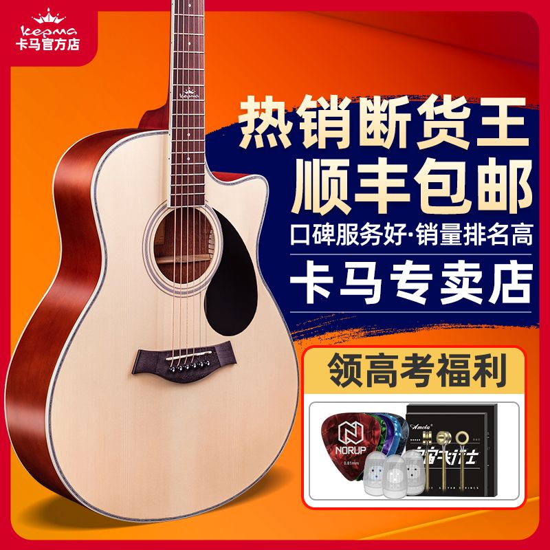 KEPMA卡馬吉他d1c卡瑪民謠電箱吉他初學者edc官方專賣新手學生男