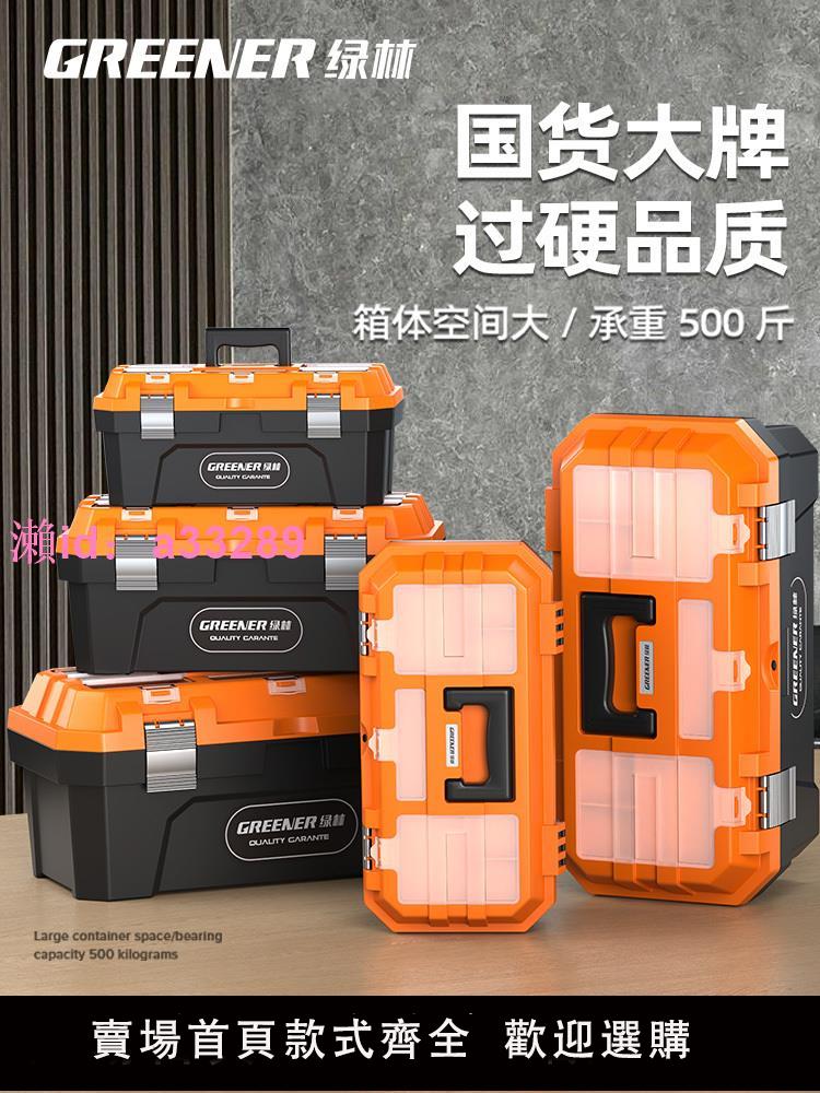綠林工具箱收納盒五金大號工業級家用手提式車載多功能維修電工