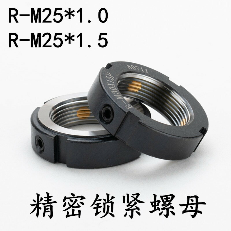 絲桿鎖緊螺母R-M25*1.0/1.5徑向鎖定帶銅釘防松螺帽軸承鎖母止退