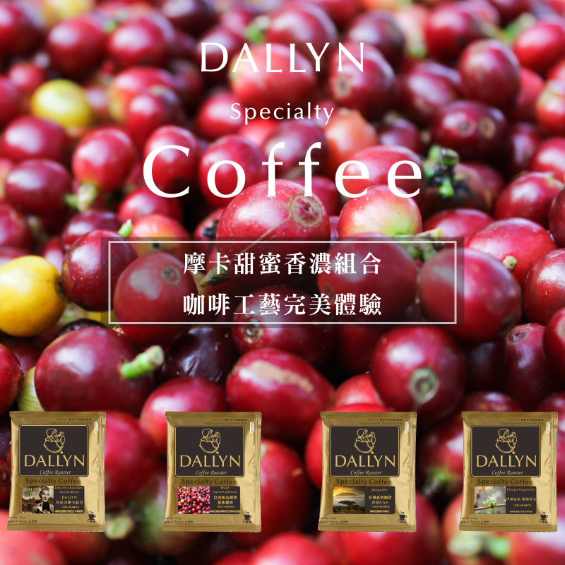 摩卡甜蜜香濃組合濾掛咖啡  | 體驗4種經典咖啡風味 ★滿299元超取免運 , 滿1500元店家宅配免運★ 0