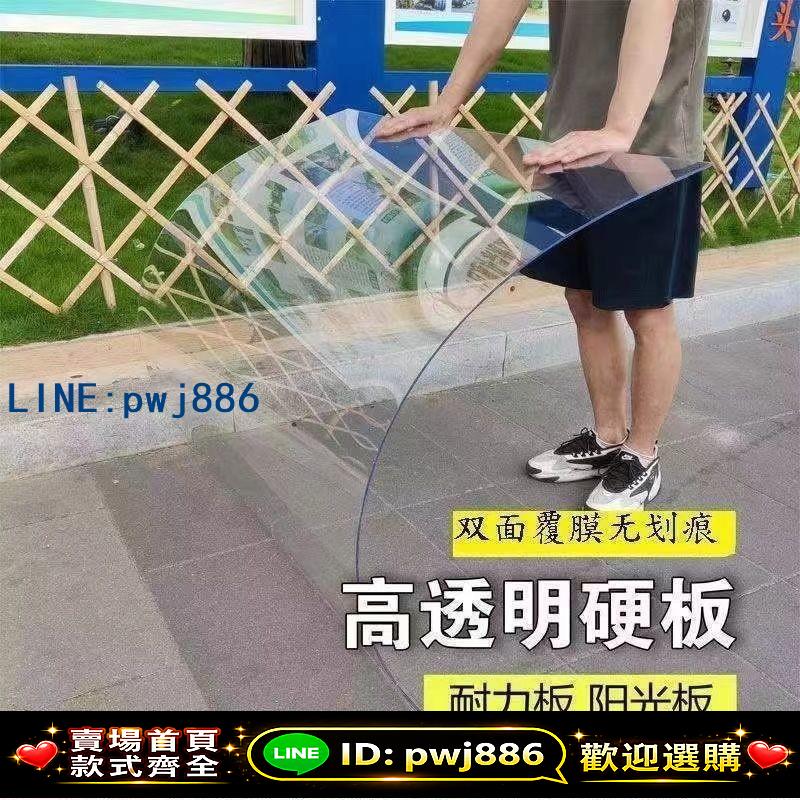 [台灣公司 可開發票]高透pet耐力板PC耐力板定製車棚雨棚陽光房圍擋
