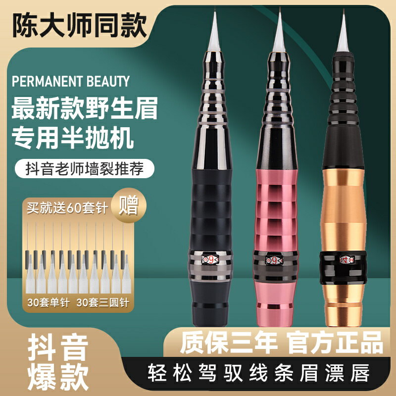 【臺灣公司 可開發票】正品紋繡機器紋眉機器生態野生線條眉半拋儀器霧眉小紋身工具用品