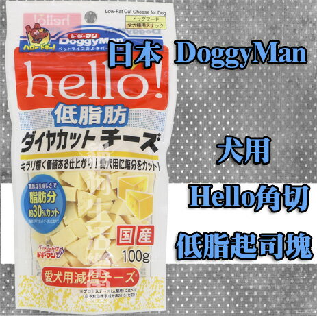 日本 Doggy Man 犬用Hello角切低脂牛奶塊 100g