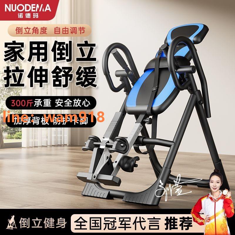 {台灣公司}諾德瑪倒立機家用健身器材小型倒吊輔助神器倒立拉伸瑜伽椅倒掛器