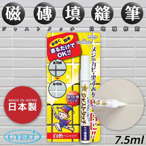 日本品牌【UYEKI】磁磚填縫筆