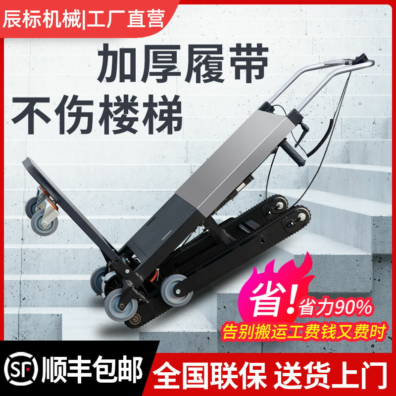 【臺灣公司 可開發票】電動爬樓梯機神器新型全自動靜音上下樓載重物履帶式爬樓機搬運車