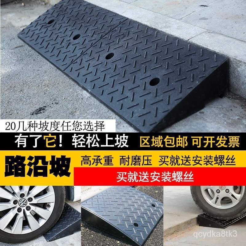 馬路牙子臺階墊斜坡墊橡膠汽車上坡爬坡三角墊路沿坡傢用門檻墊闆