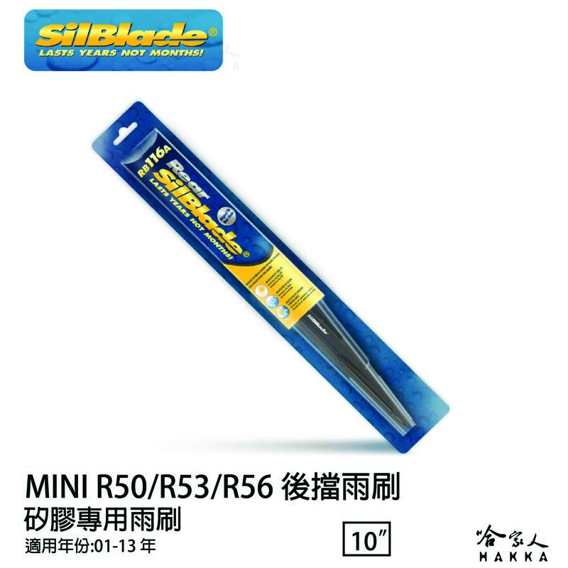 MINI R50 R53 R56 矽膠 後擋專用雨刷 10吋 美國 SilBlade 01~13 年 後擋雨刷 哈家人