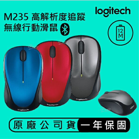 logitech M235N 第二代無線滑鼠 羅技 滑鼠 無線滑鼠 服貼造型設計 先進光學追蹤技術【APP下單4%點數回饋】