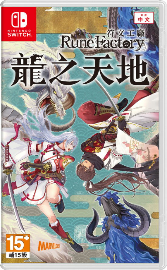 任天堂 Switch NS 符文工廠 龍之天地 中文版【預購6/5】