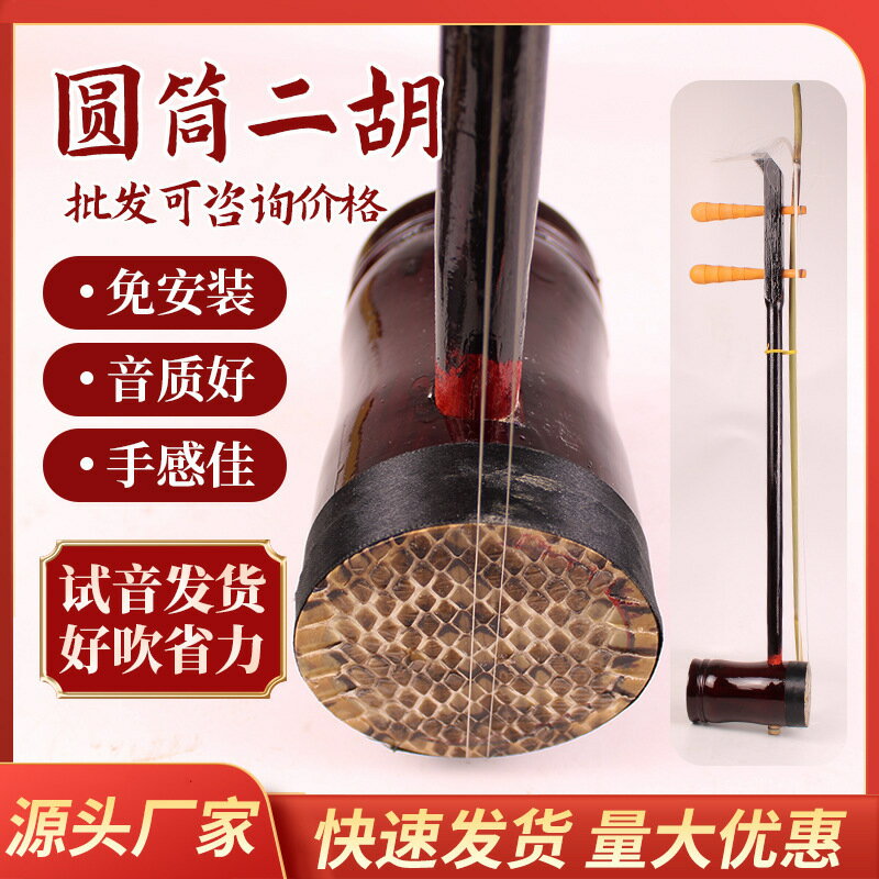 廠家批發二胡圓筒成人少年初學者練習民族樂器拉弦二胡 鑫弘-戶外運動