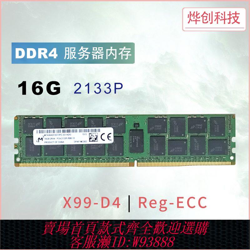 MT鎂光8G 16G 32GB ddr4 PC4-2133P 2400TECC REG伺服器內存條X99
