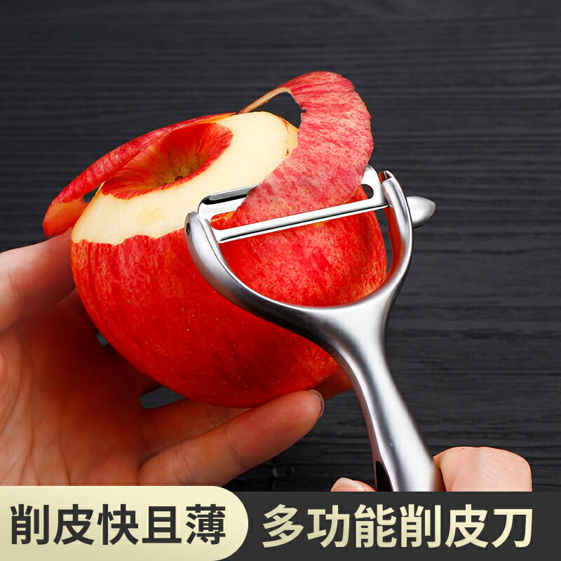 不銹鋼削皮刀削皮器土豆蘋果去皮廚房家用多功能刀具水果刀刮皮刀