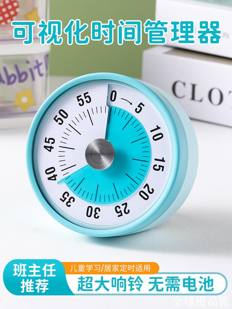 【全球優品匯】計時器小學生自律時間管理器兒童學習專用廚房網紅機械定時提醒器