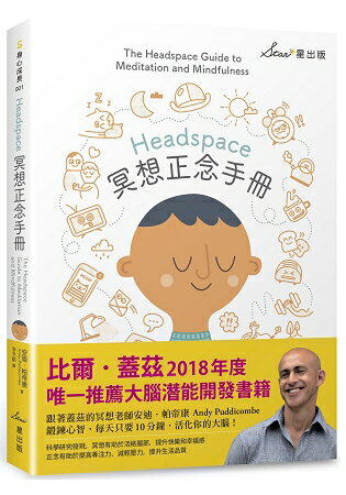Headspace冥想正念手冊 | 拾書所