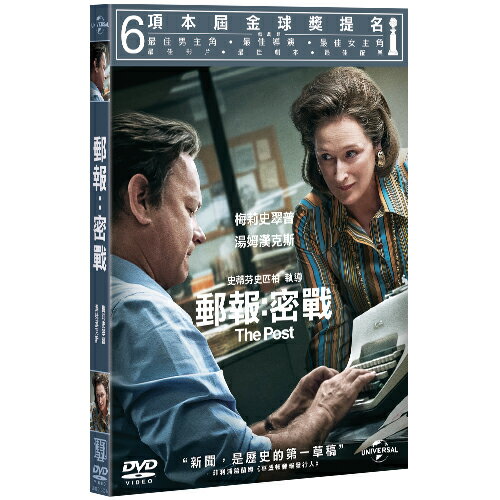 郵報：密戰 The Post (DVD)