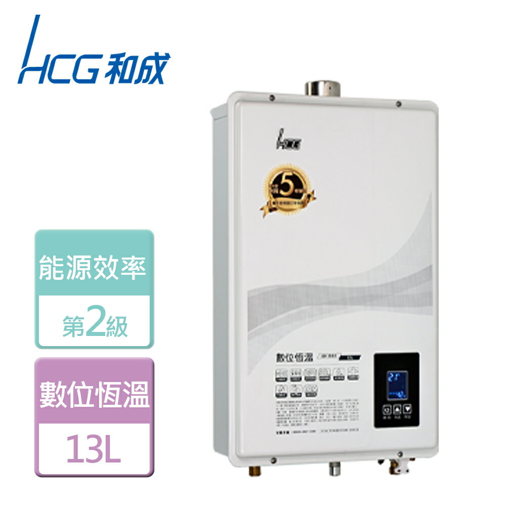 【HCG 和成】13L 數位恆溫熱水器-GH-1355-NG1-FE式-部分地區含基本安裝