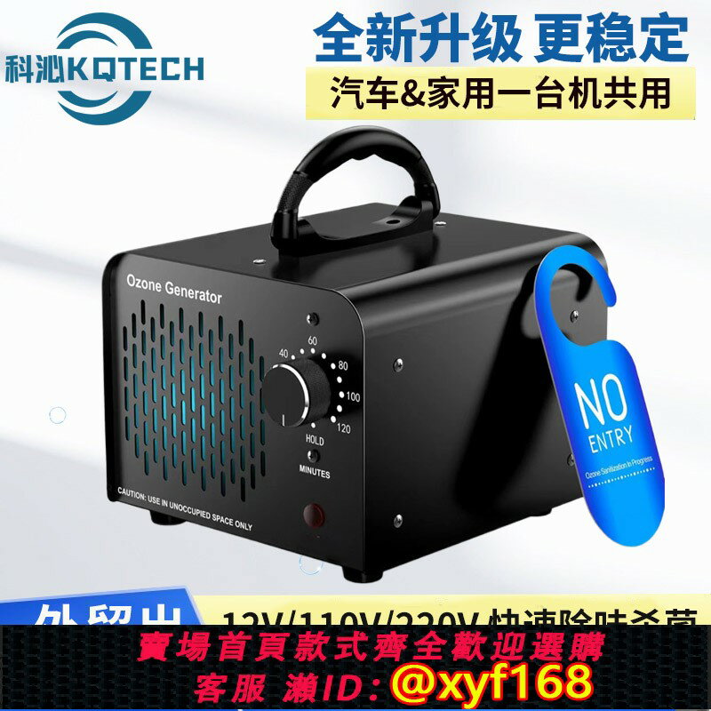 【可開發票】汽車室內專用臭氧消毒機空氣臭氧發生器家用除甲醛除味車載殺菌機