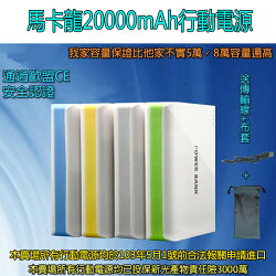 興雲網購【37456 新款馬卡龍20000mAh】 行動電源 充電器 三星蝴蝶蘋果SONY/HTC/S4/iPhone