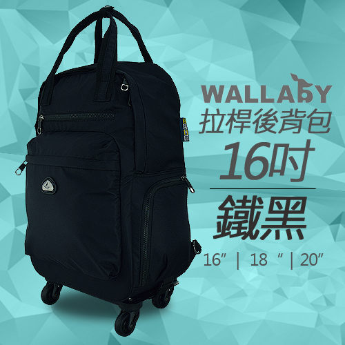 <br/><br/>  【加賀皮件】WALLABY 袋鼠 多色 可分離式 多收納 後背包 旅行袋 購物袋 拉桿後背包 16吋 HTK-94222<br/><br/>