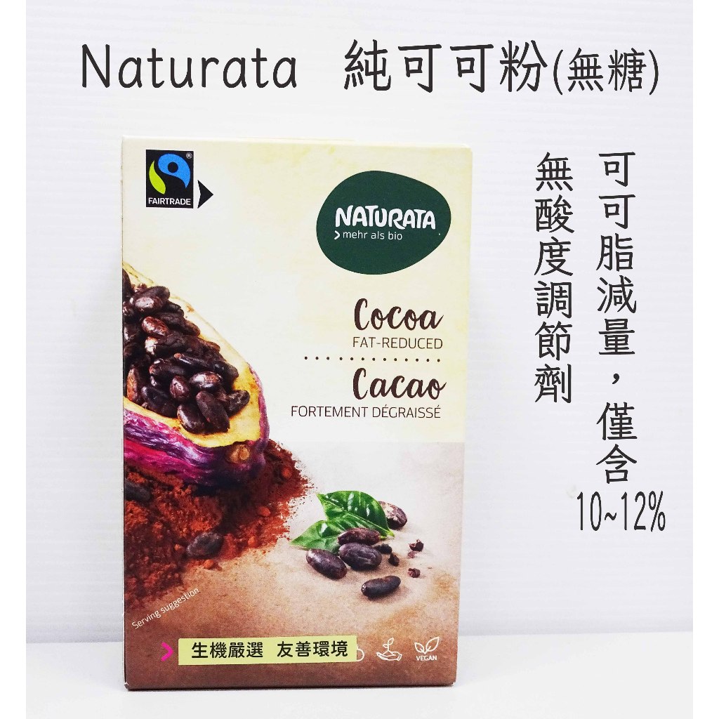 voelkel維可 Naturata 純可可粉125g
