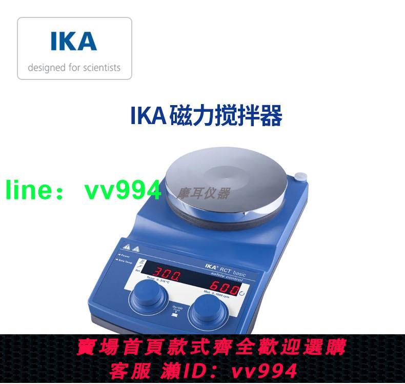 德國IKA 艾卡 RCT Basic基本型攪拌機/安全控制型加熱磁力攪拌器