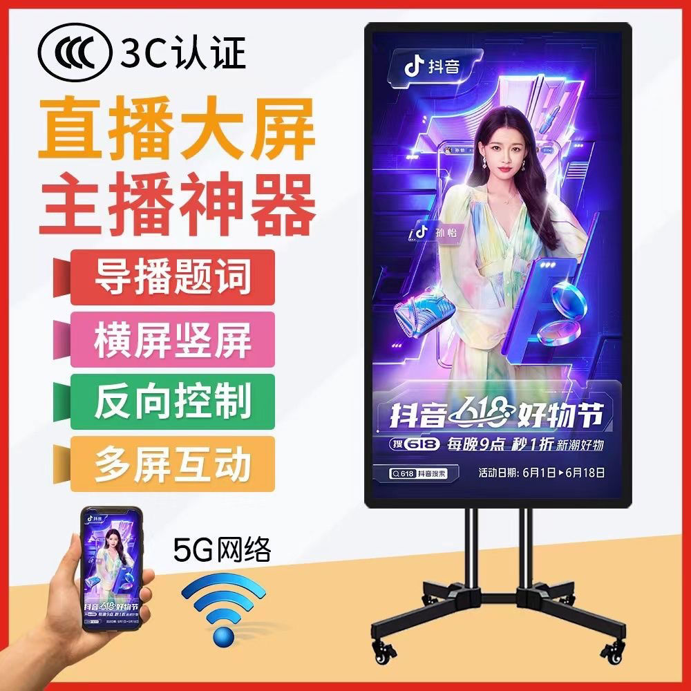 【最低價】【公司貨】直播大屏手機電腦無線投屏顯示器網紅主播帶貨培訓講解觸摸一體機