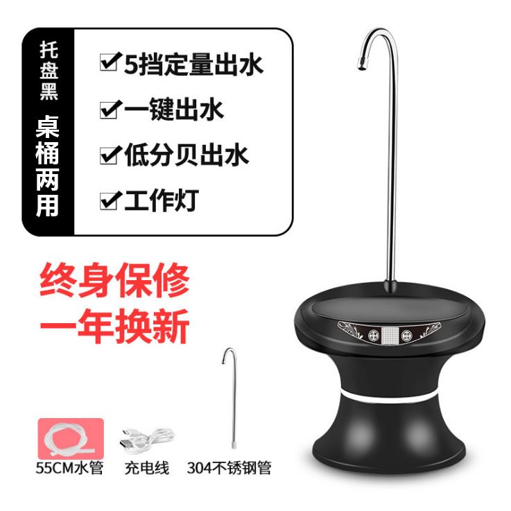 桶裝水電動抽水器家用充電大小桶出水器託盤式定量上水器桌桶兩用