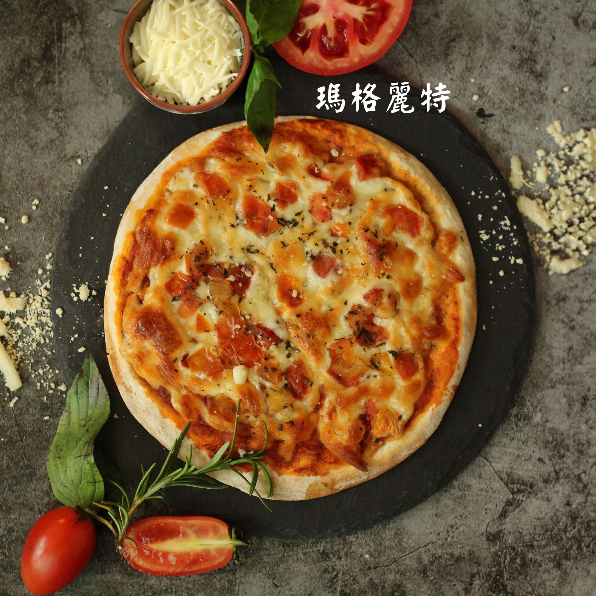 怪獸食品冷凍6吋手工披薩~瑪格麗特(奶素)【每片約131±5公克】 《大欣亨》B353015