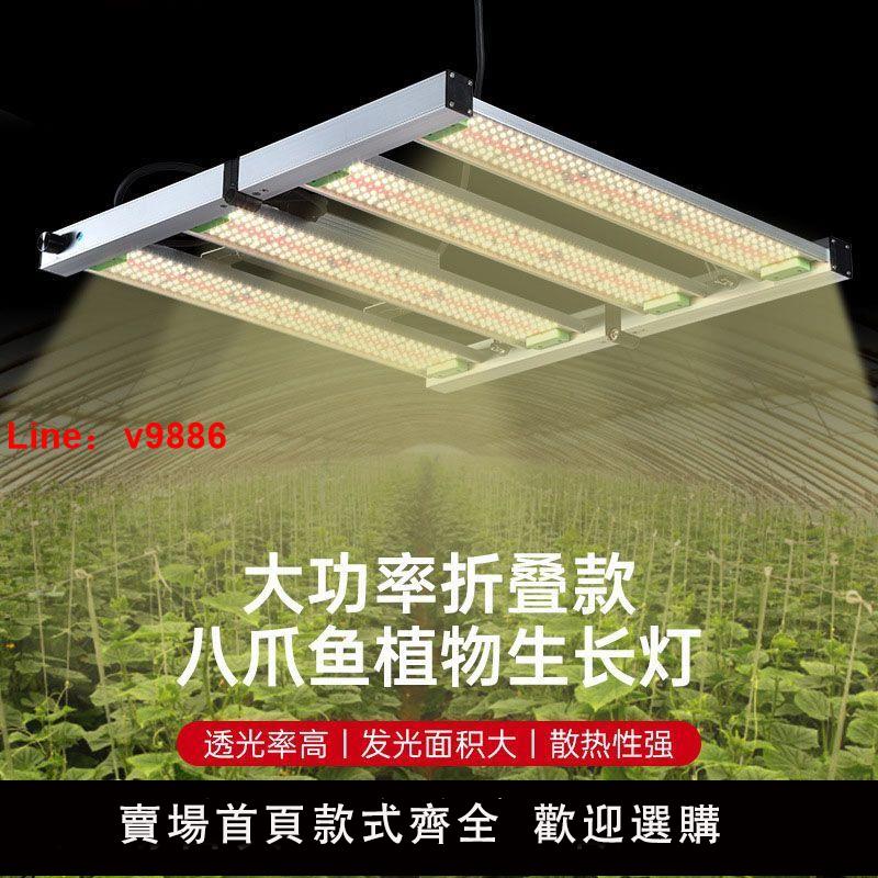 【台灣公司 超低價】320W折疊八爪魚全光譜LED植物生長燈720W麻科藥材種植補光燈