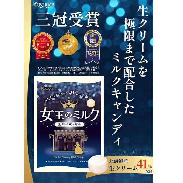 【江戶物語】KASUGAI 春日井製菓 原味/焦糖風味 牛奶糖 硬糖 女王牛奶糖 北海道鮮奶油 日本必買 日本原裝進口 2