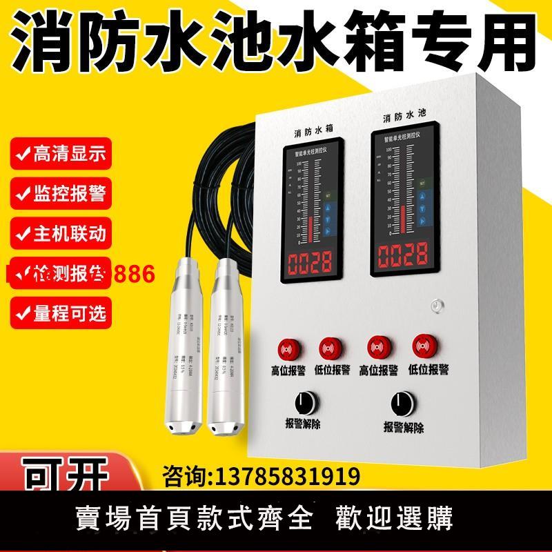 【臺灣公司 可開發票】液位水位顯示器電子變送器投入式消防水池水箱液位顯示器儀數字式