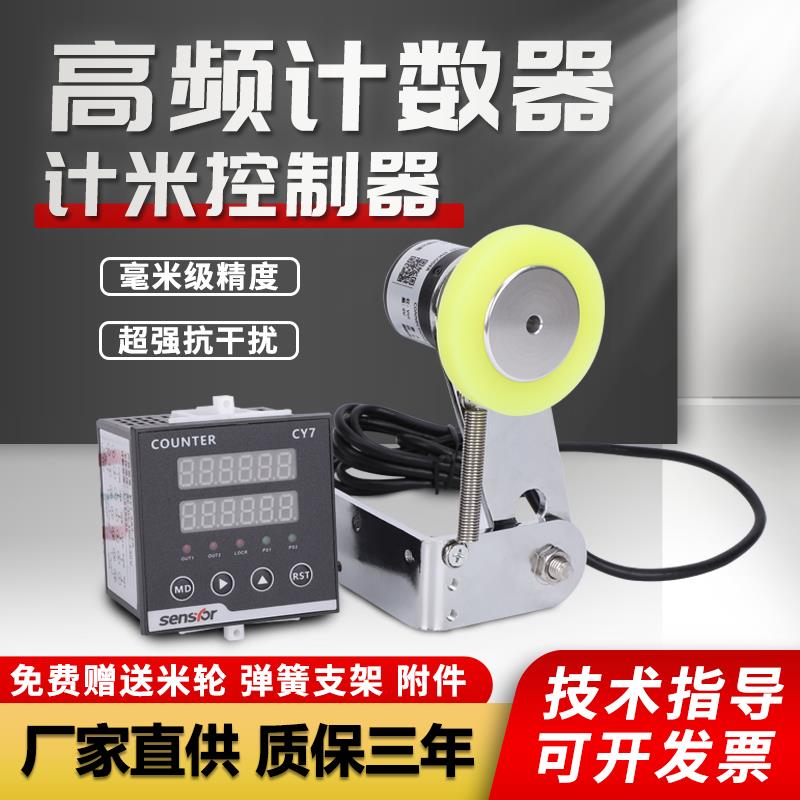 【臺灣公司 可開發票】高頻計數計米器高精度滾輪式電子數顯封邊機編碼器智慧控制器記米