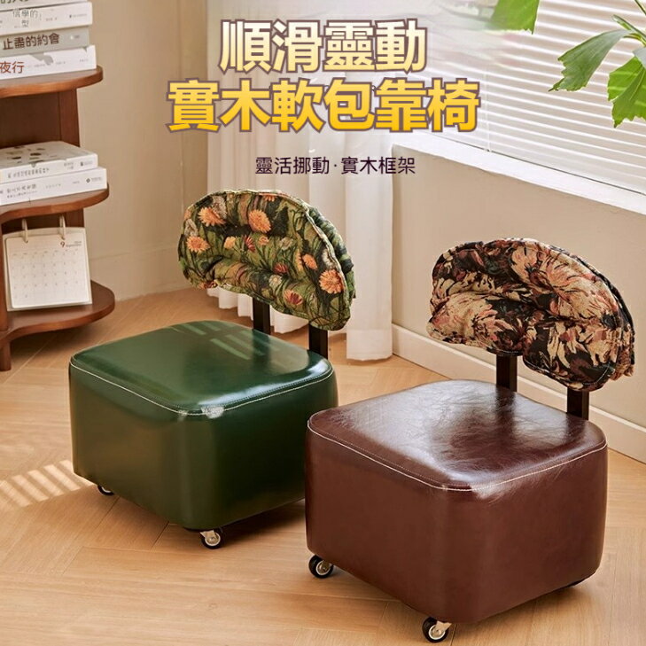 【復古設計】逍遙提花沙發 實木中古靠背旋轉椅子 椅凳 滑輪凳 換鞋凳 矮凳 沙發椅 家用溜溜滑輪門口客廳矮凳換鞋凳子