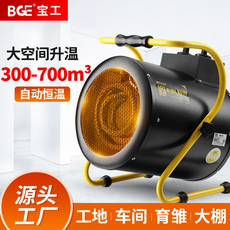 免運/可開票 快速出貨 寶工工業商用暖風機車間工地大功率速熱取暖器大棚養殖育雛熱風機