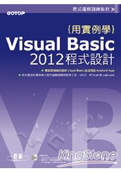 用實例學Visual Basic 2012程式設計(書附雙光碟- VS 2012Express中文版 範例檔)
