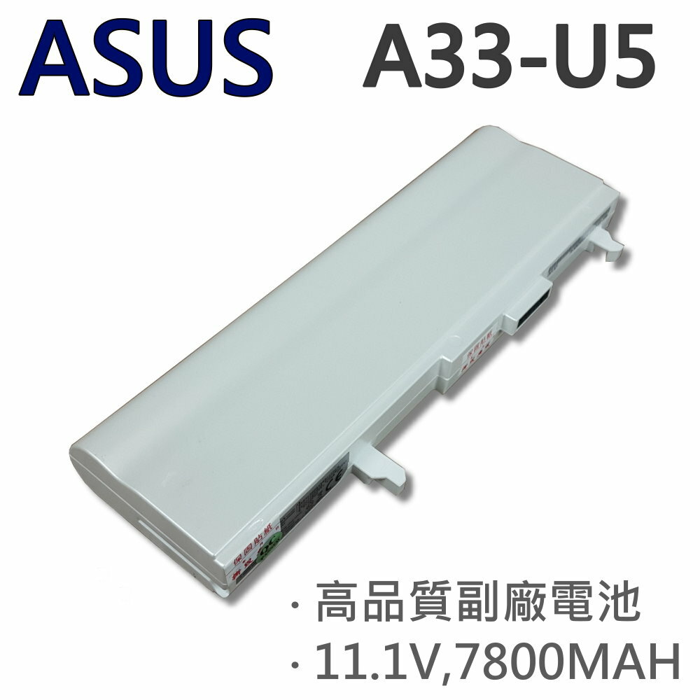 ASUS 9芯 A33-U5 日系電芯 電池 U5 Series U5A U5F 90-NE51B2000 90-NE61B1000 90-NE61B2000 A32-U5